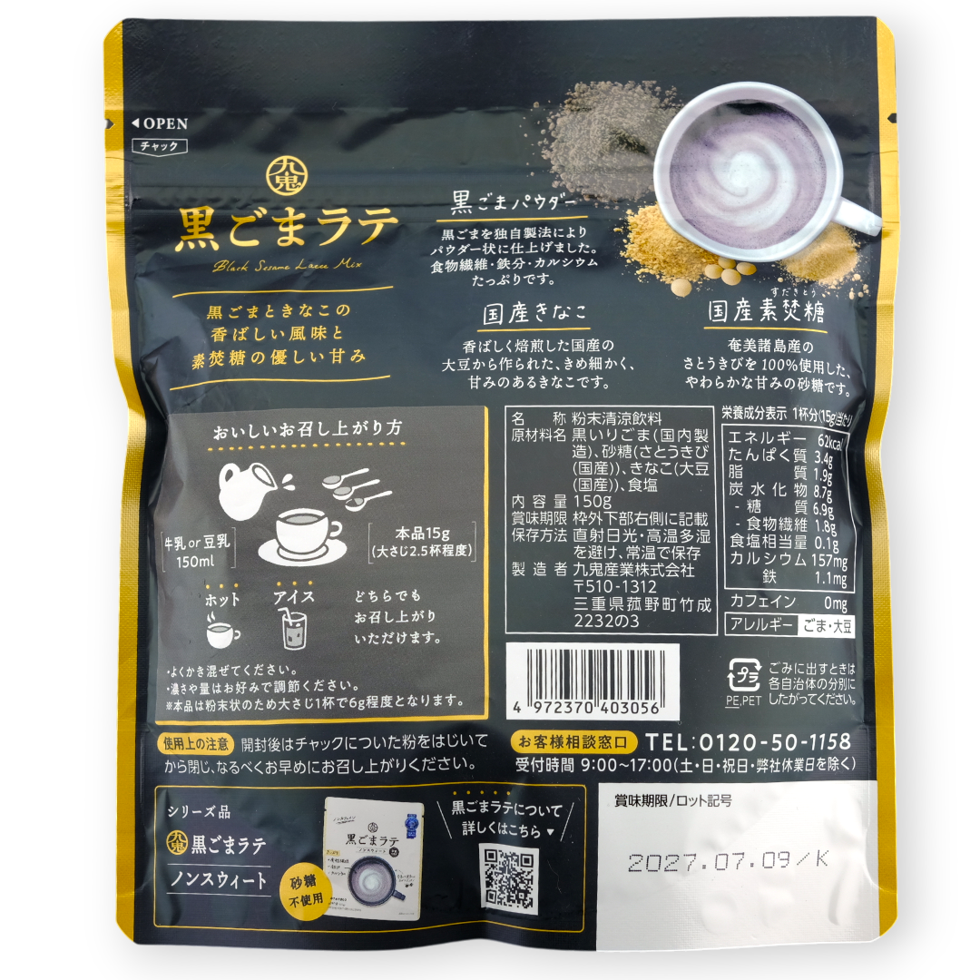 Kuki Sangyo ✦ Black Sesame Latte (Caffeine Free) ✦ Hot or Cold Beverage Mix
