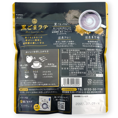 Kuki Sangyo ✦ Black Sesame Latte (Caffeine Free) ✦ Hot or Cold Beverage Mix
