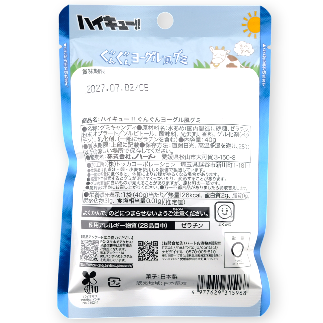 Bandai  Haikyu!! x GunGun Gummy ✦ Yogurt ✦ Japanese Candy