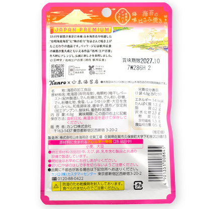 Kanro Premium Nori & Plum Chips ✦ Japanese Snack