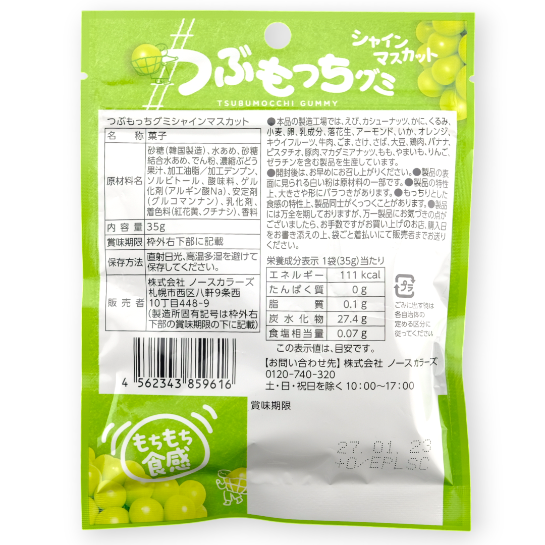 North Colors Tsubumocchi Gummy ✦ Muscat ✦ Japanese Candy