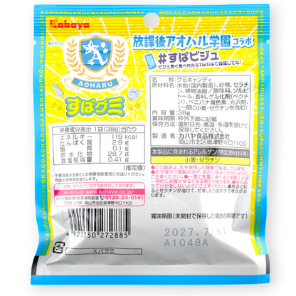 Kabaya Supa Gummy ✦ Lemon ✦ Japanese Candy