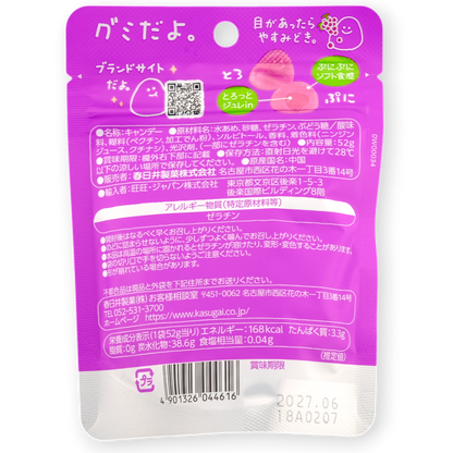 Kasugai "It's a Gummy" Gummy ✦ Grape ✦ Japanese Candy