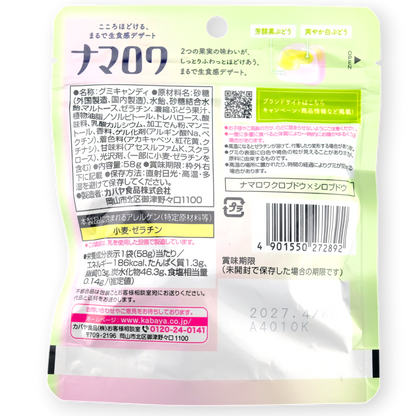 Kabaya Namarowa Gummy ✦ Mixed Grape ✦ Japanese Candy