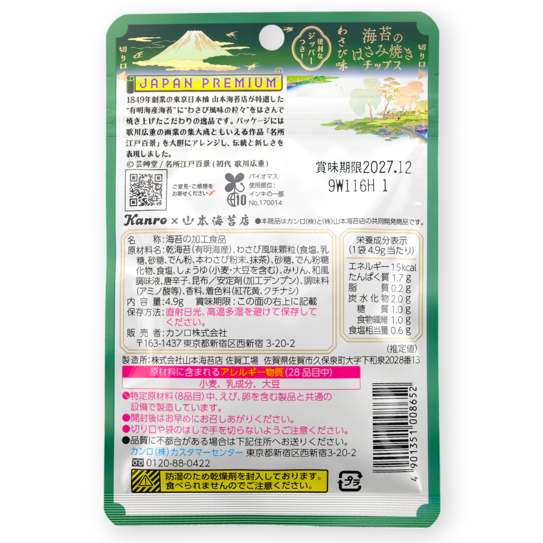Kanro × Yamamoto Noriten ✦ Wasabi Nori Chips ✦ Japanese Snack