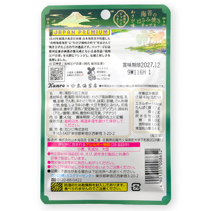 Kanro × Yamamoto Noriten ✦ Wasabi Nori Chips ✦ Japanese Snack