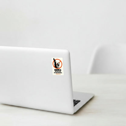 No More Dictator ✦ B-Side Label Sticker